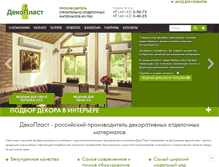 Tablet Screenshot of deko-plast.ru